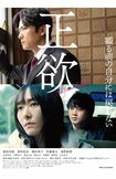 磯村勇斗と稲垣吾郎が共演した、'23年公開の映画『正欲』のポスター(公式Xより)