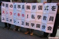 “早朝挨拶儀式”への教員ストライキから半年、正則学園高校に起きた変化