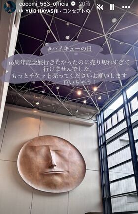 “あざとい”と批判の声が上がっているCocomiの投稿（本人インスタグラムより）