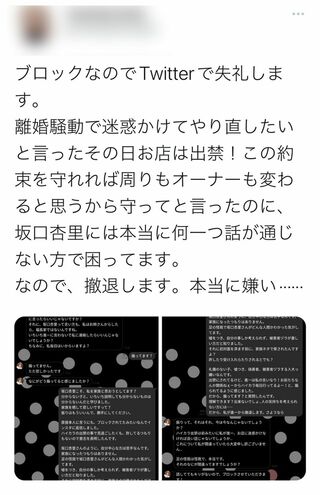 坂口杏里の夫・進一の姉であるAさんのツイート
