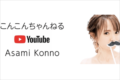 元モー娘。紺野あさ美（公式YouTubeチャンネルより）