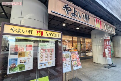 やよい軒　＊写真はイメージです　撮影／編集部