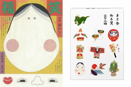 『茅乃舎だし御年賀贈答箱2024』1782円（送料別）