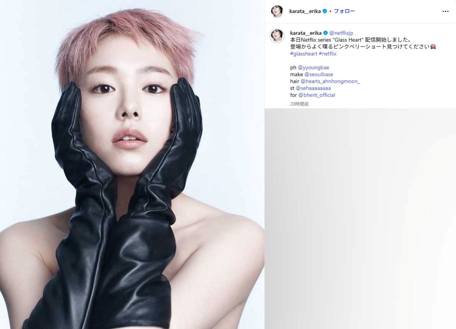 ピンクのベリーショート姿を披露した唐田えりか（本人インスタグラムより）