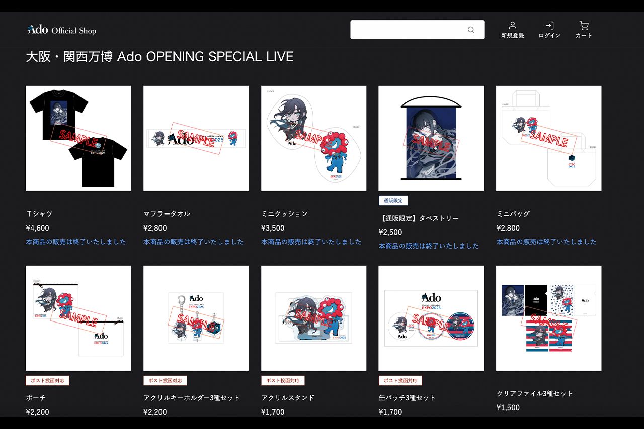 大阪・関西万博AdoOPENINGSPECIALLIVEグッズ（公式サイトより）