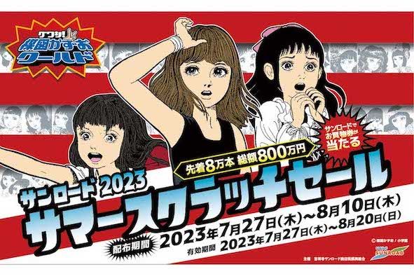 過去には故・楳図かずおさんともコラボしていた吉祥寺サンロード商店街（公式サイトより）