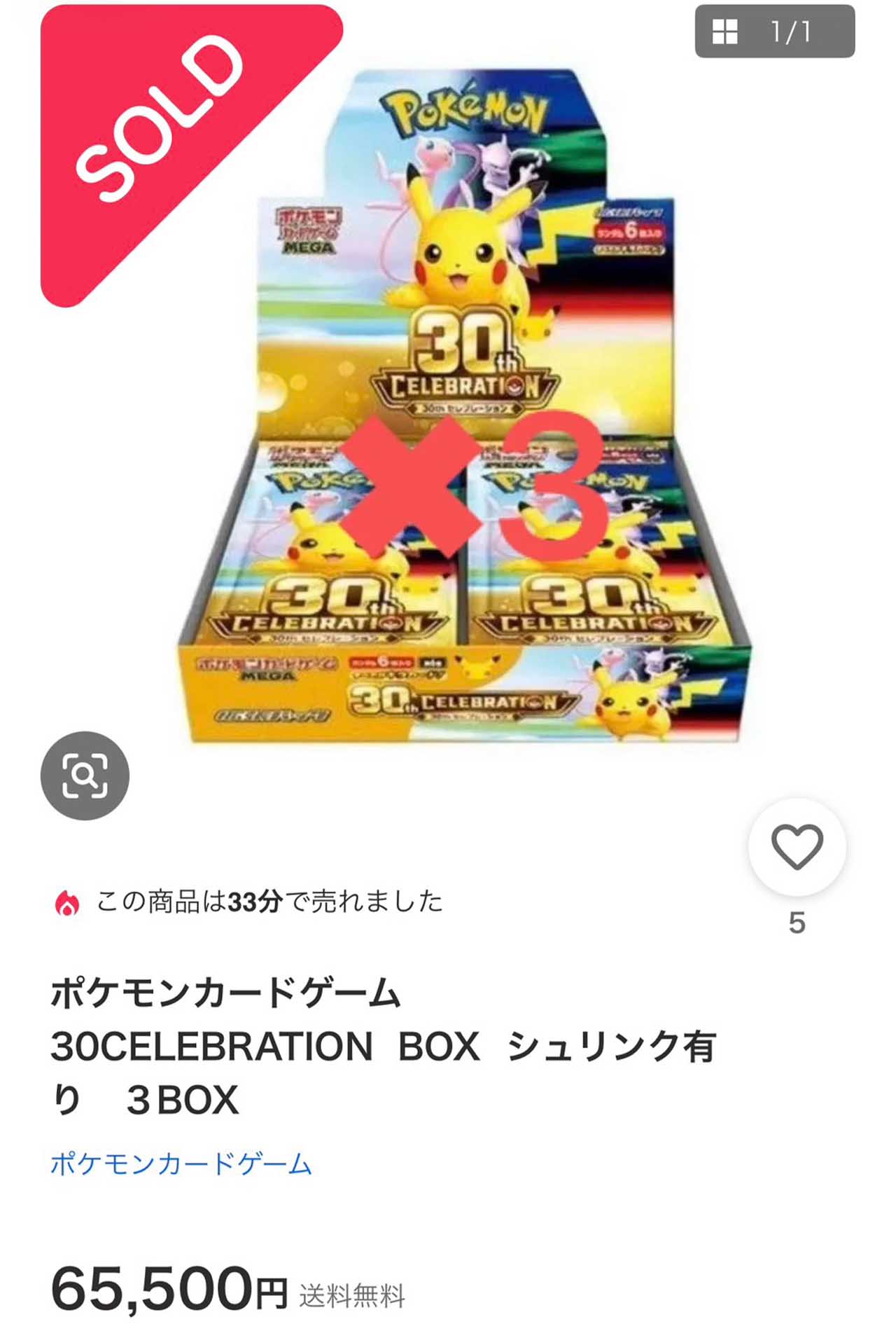 定価の約3倍の値段で購入される30周年のポケモンカード（Yahoo!オークションより）