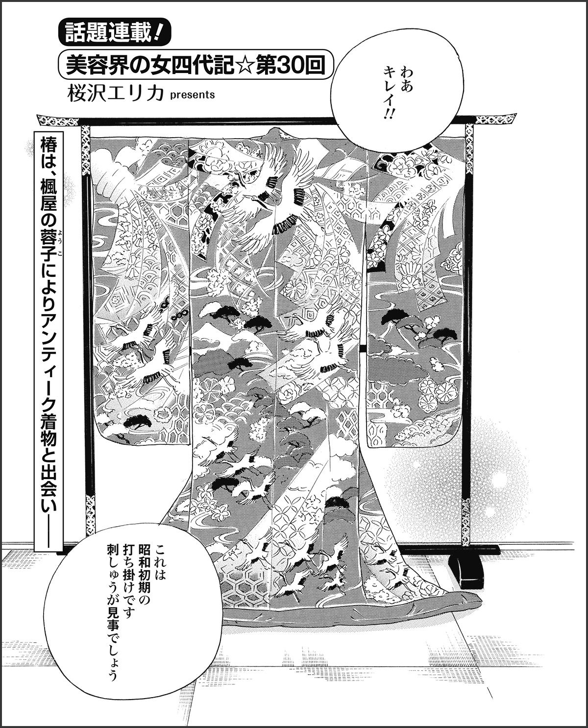 こまどりの詩　第30話（1/16）