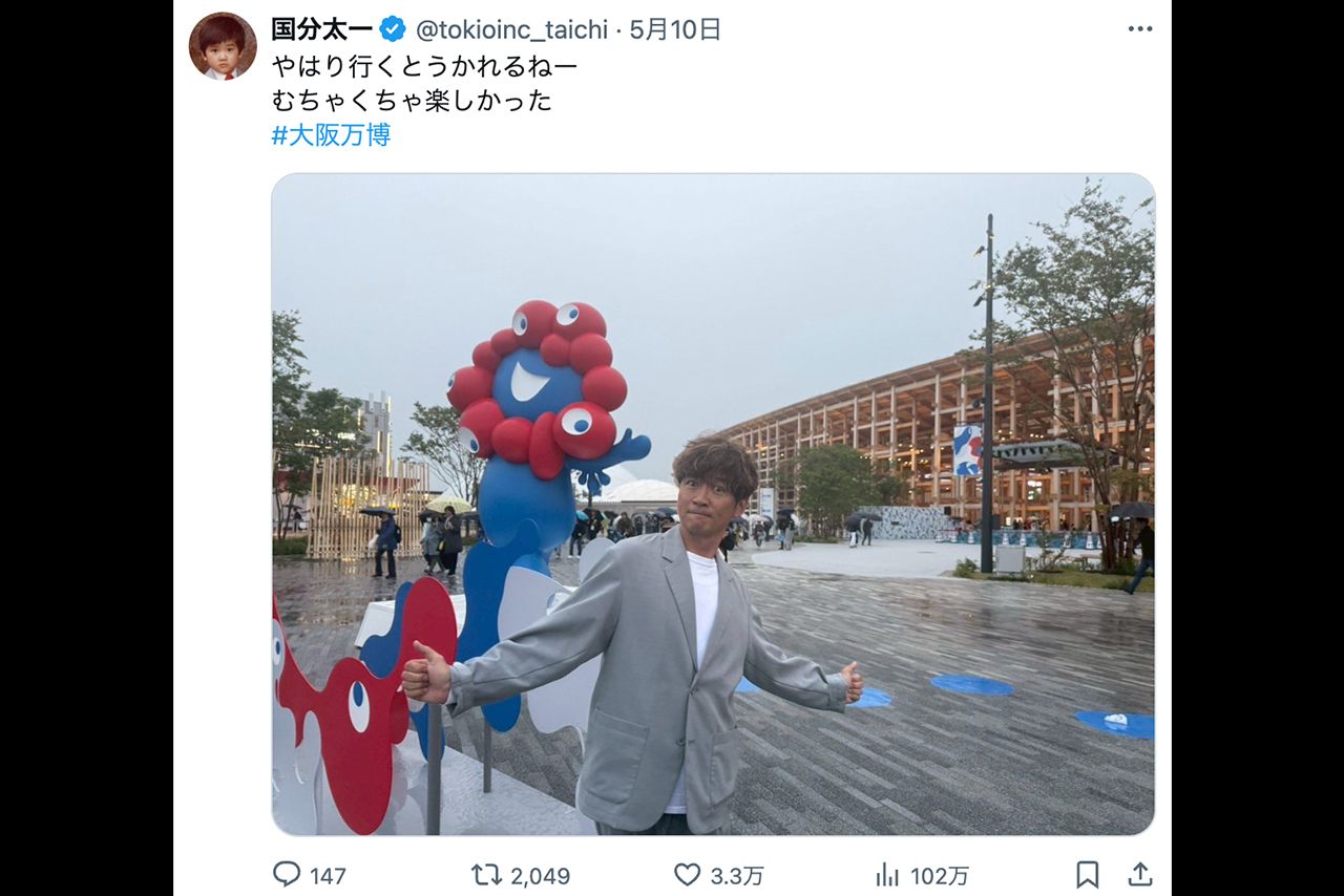 大阪万博を訪問したことを報告した国分太一