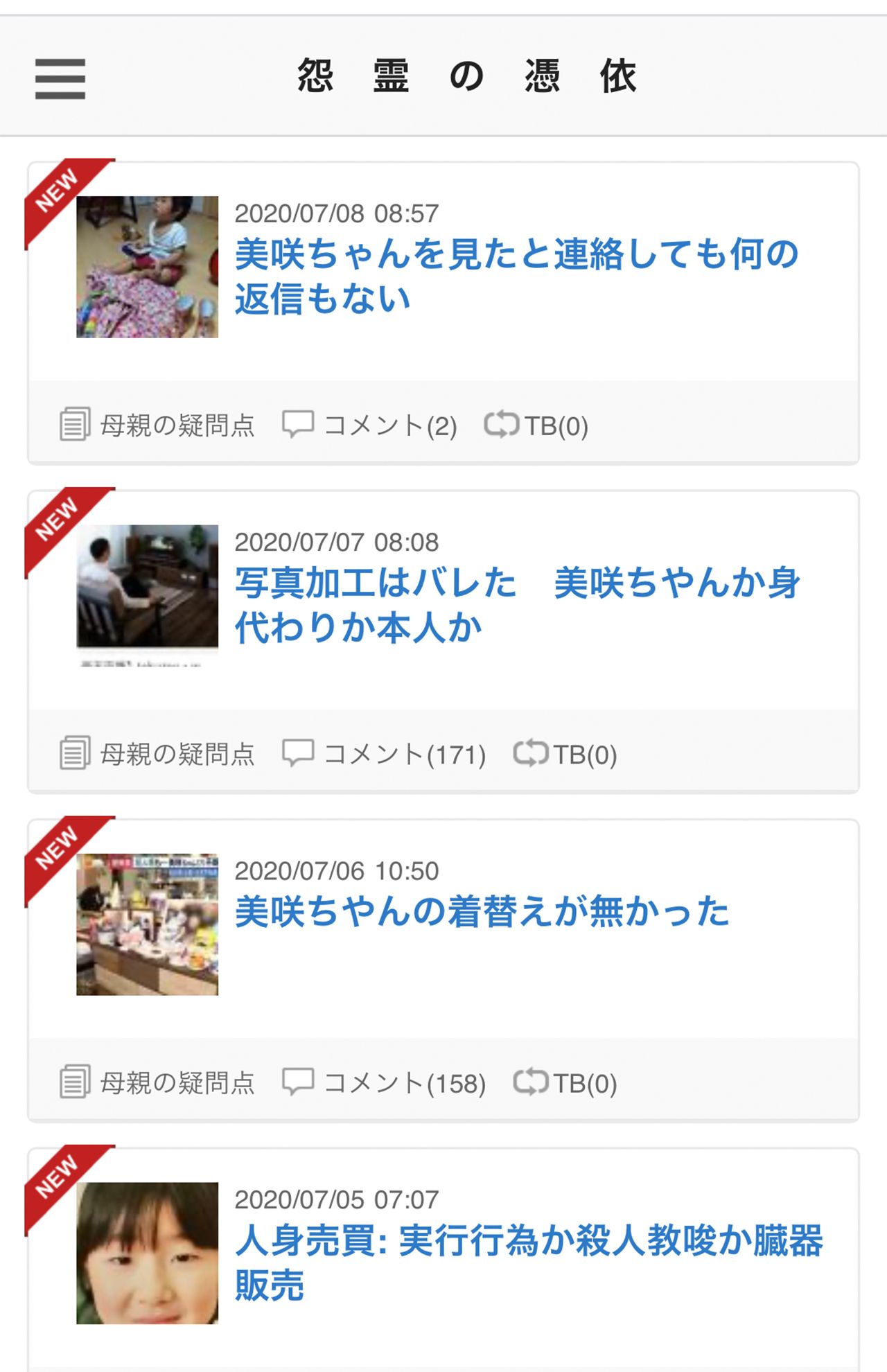 野上被告のブログ『怨霊の憑依』では小倉とも子さんや無関係な人を犯人と特定し、誹謗中傷を続けていた