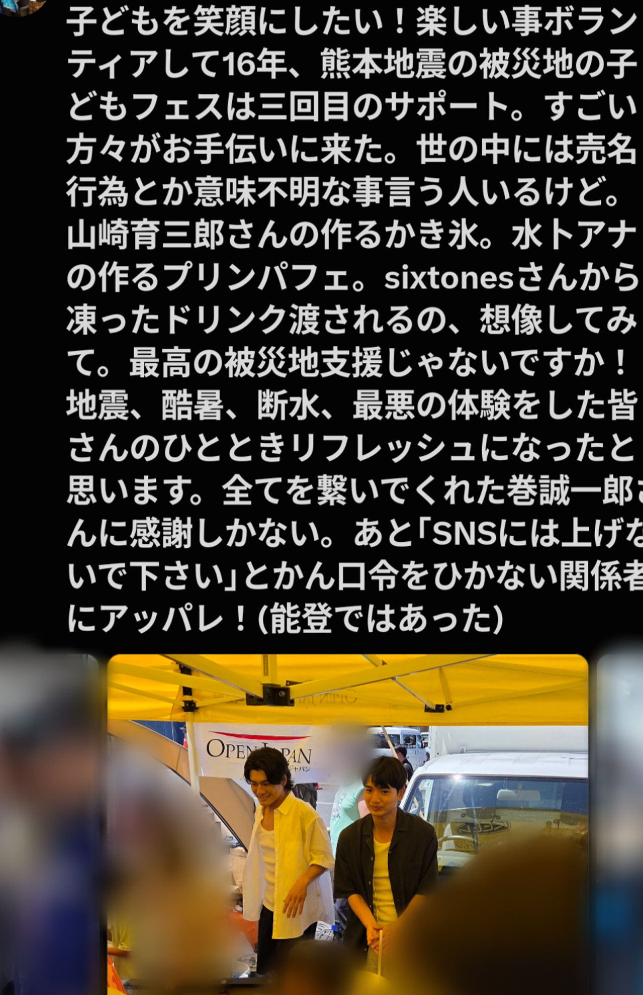 ボランティアで参加した男性は撮影やSNS公開禁止とは言われていなかったと投稿している（Xより）