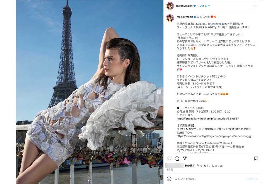 11月1日にフォトブック『SUPERMAGGY』を発売するマギー（本人のインスタグラムより）