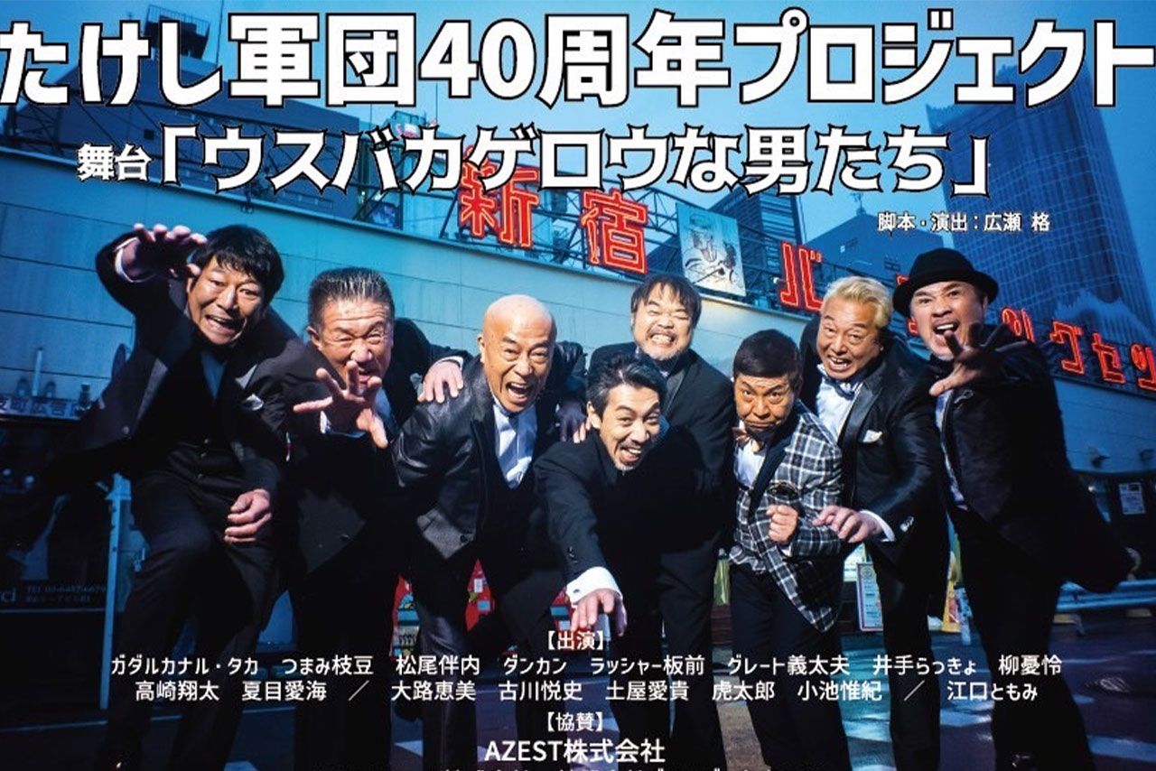 3月中旬に公演した軍団40周年記念の舞台『ウスバカゲロウな男たち』。ラッシャー板前にとって舞台はまったく初めての経験だった