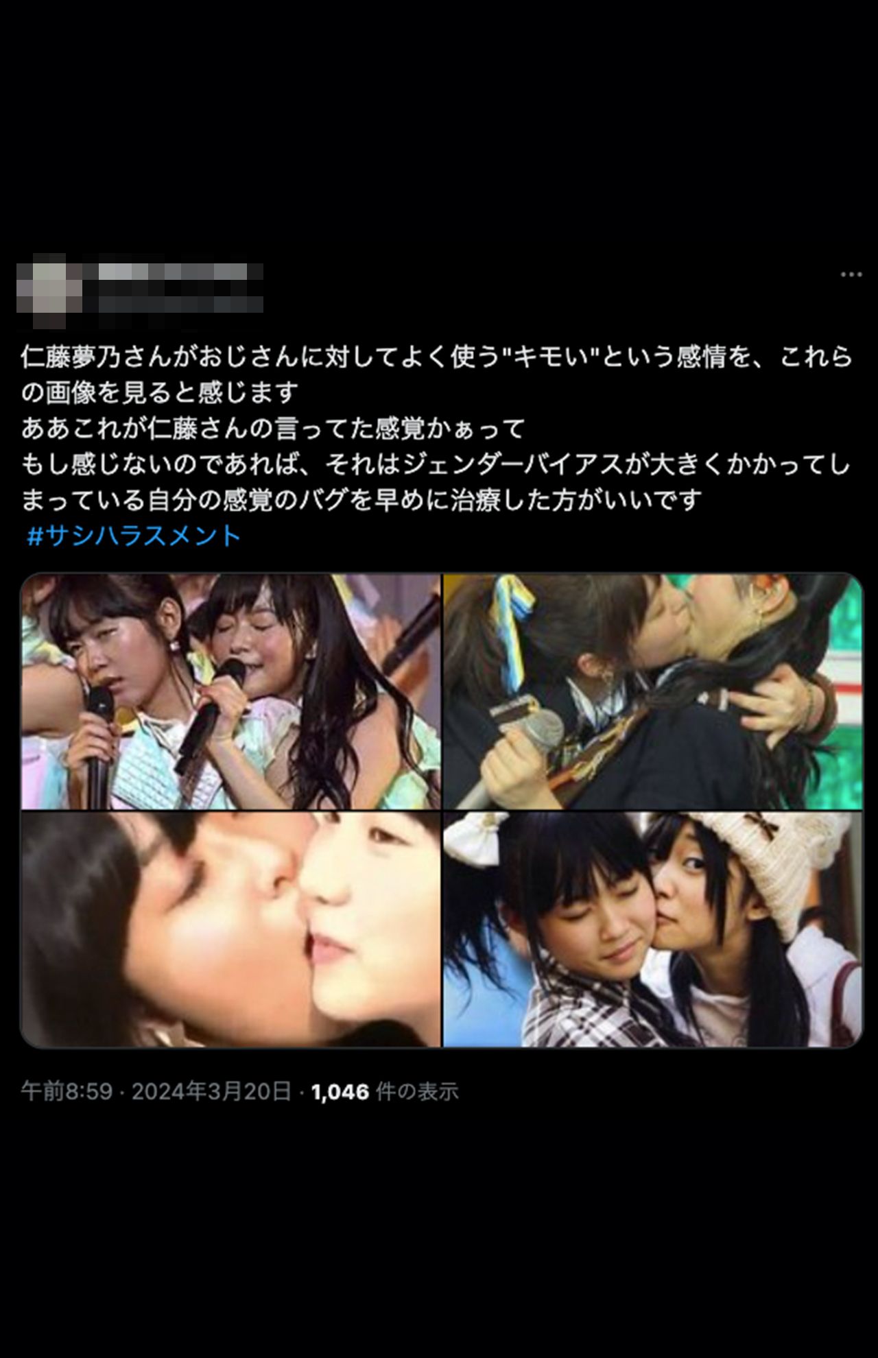 SNSで拡散されている「#サシハラスメント」