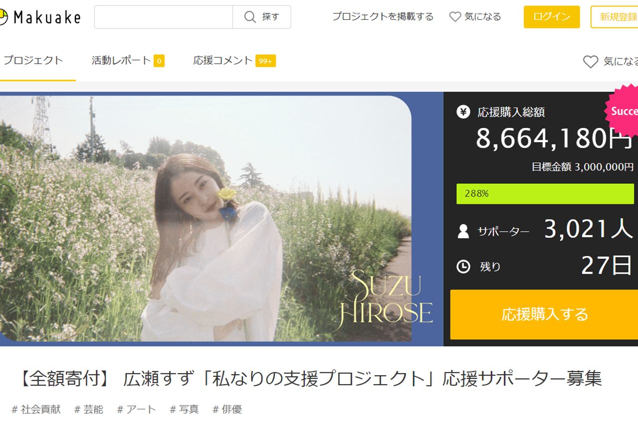広瀬すずのクラウドファンディング、リターンのポストカードはウクライナカラー仕様に