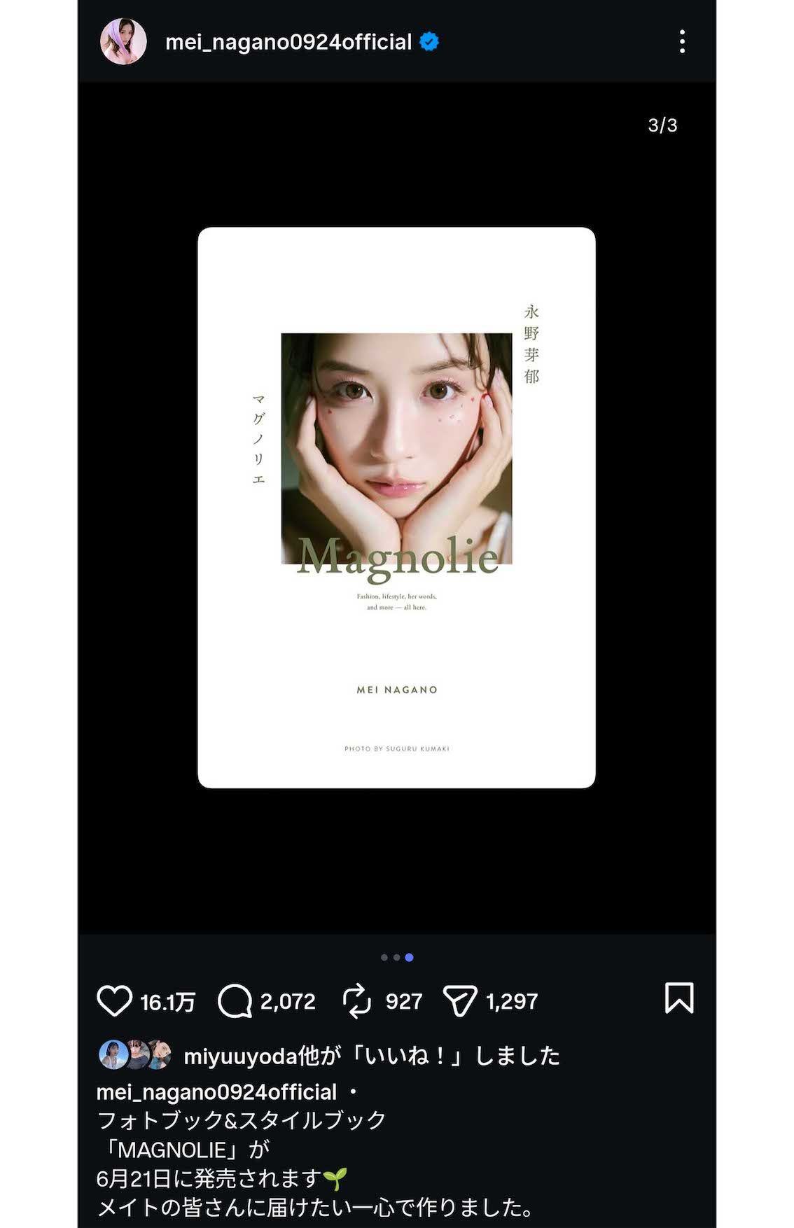 永野芽郁の写真集『MAGNOLIE』（本人のインスタグラムより）