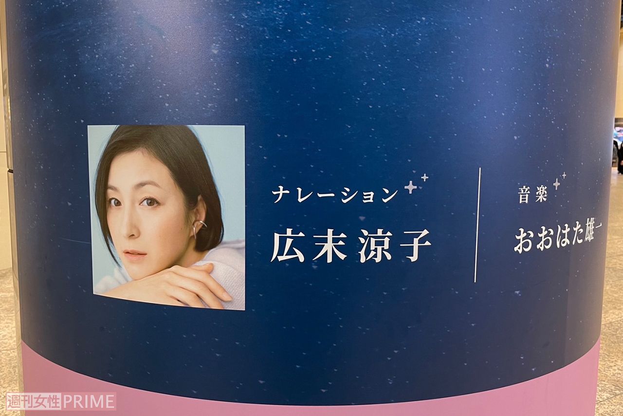 ナレーションを務めるプラネタリウム『星夜に浮かぶ島』の看板には広末の写真も