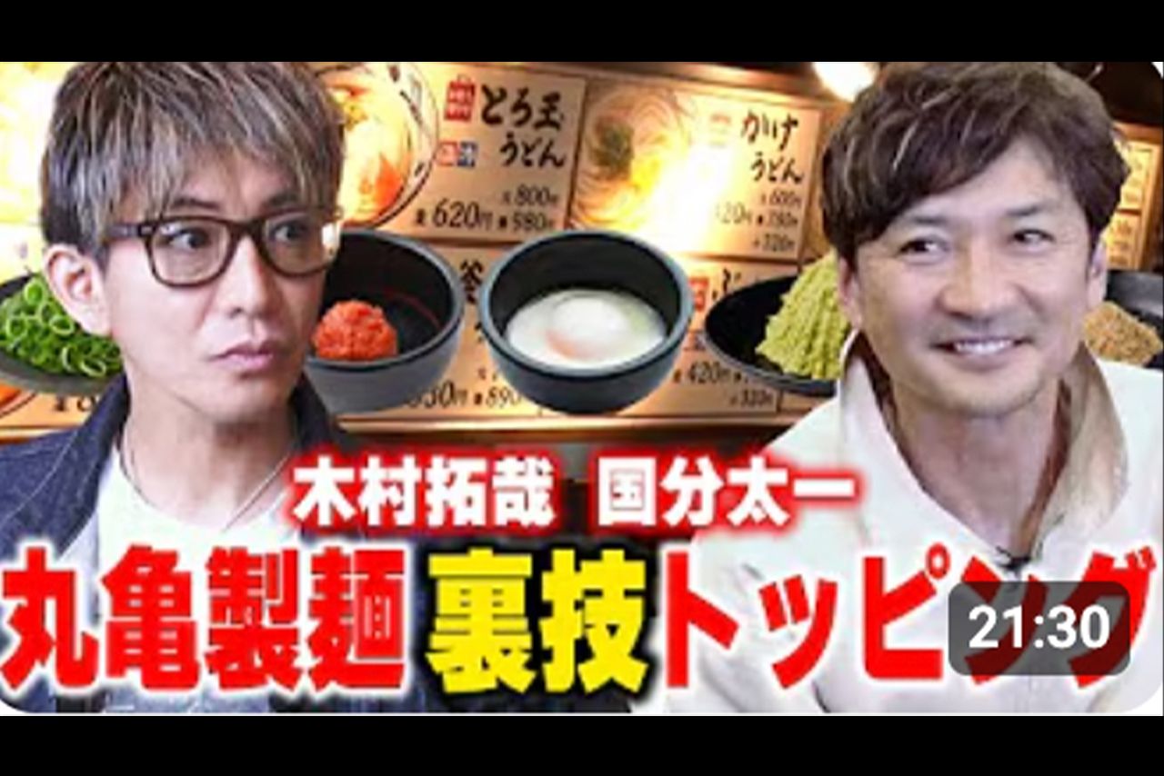 木村拓哉のYouTubeにゲスト出演した国分太一