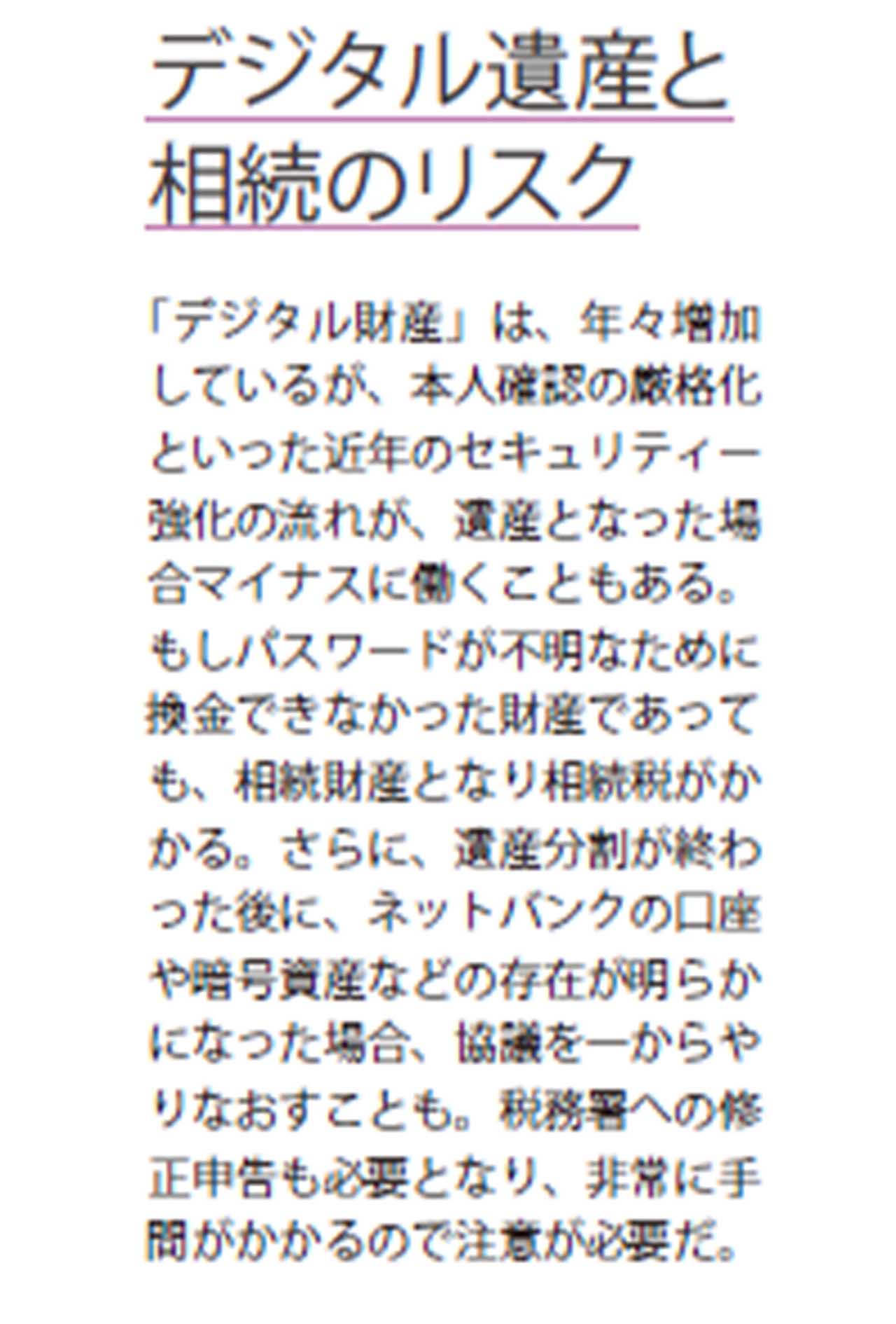 デジタル遺産と相続のリスク