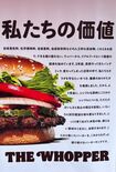 「店のデカさより大事なこと」という縦読みメッセージが込められた2022年のポスター(バーガーキング提供)