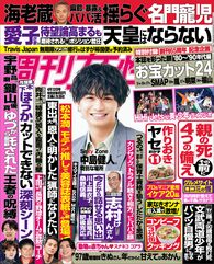 今週発売『週刊女性』4/12号の表紙と中身はコチラ！