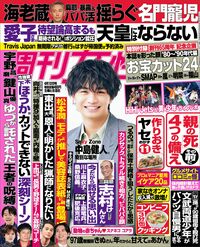 今週発売『週刊女性』4/12号の表紙と中身はコチラ！