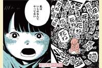 漫画『娘はいじめなんてやってない』フォロワー90万のしろやぎ秋吾さんが描く「子どものいじめ」のリアル