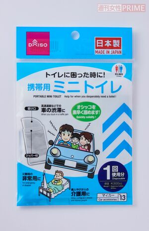 プラスで持ちたい！おすすめの防災グッズ「携帯トイレ」撮影／山田智絵