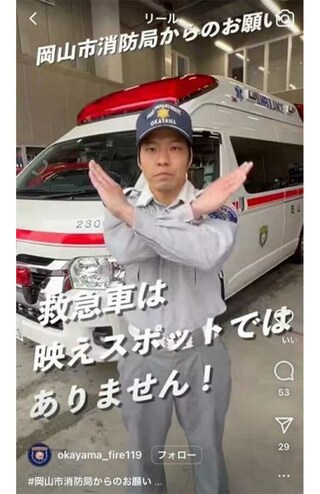 岡山市消防局は「救急車は映えスポットではありません！」と訴えている（インスタグラムより）