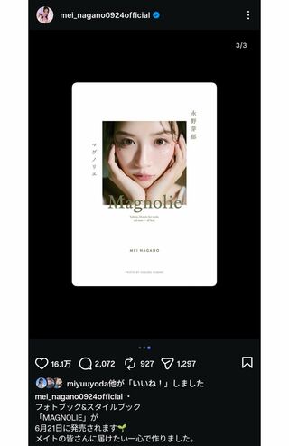 永野芽郁の写真集『MAGNOLIE』(本人のインスタグラムより)