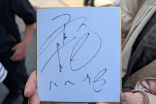 サインを求めるファンにも快く応じた斉藤