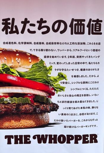 「店のデカさより大事なこと」という縦読みメッセージが込められた2022年のポスター（バーガーキング提供）
