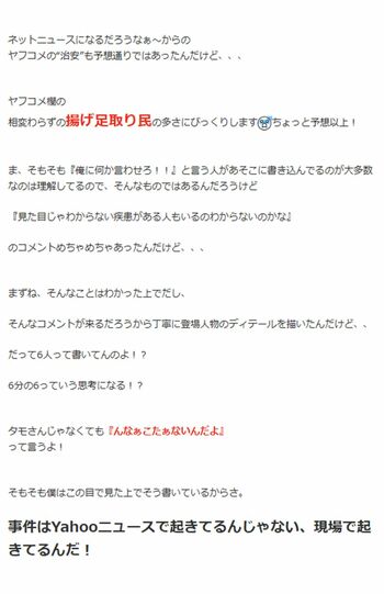 優先席での体験を綴ったブログへの批判に、さらにブログで反論したおばたのお兄さん（本人アメブロより）