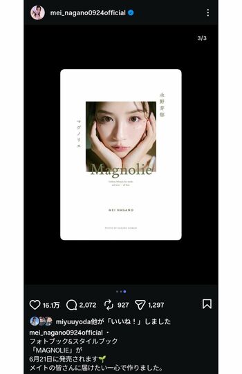 永野芽郁の写真集『MAGNOLIE』（本人のインスタグラムより）