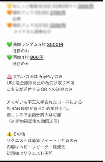 わいせつ動画の料金表。過激なほど価格は上がっていく3/3（本人SNSより）