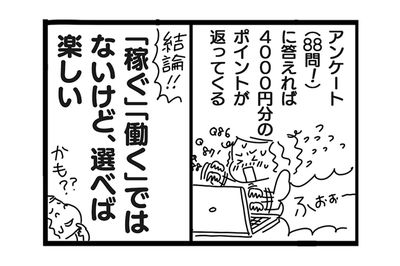 覆面調査deプチ稼ぎ！（10）　漫画／大塚さやか