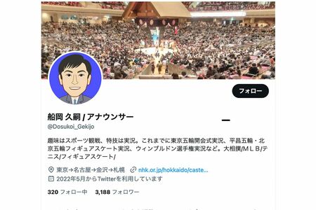 現在も残っているNHK船岡久嗣アナのツイッター