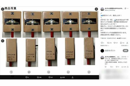 品川駅構内にある鉄道グッズ専門店『BLUEBULLET』で抽選販売された新幹線車両の車掌スイッチ（公式Xより）