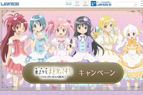 ローソン『魔法少女まどか☆マギカ』コラボで非売品の“販促グッズ”持ち帰り投稿が波紋、広報部「店舗の特定には至っていない」