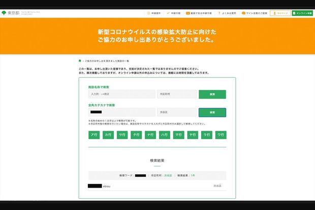 都のサイトでトミーの店舗を検索すると申請していることがわかる