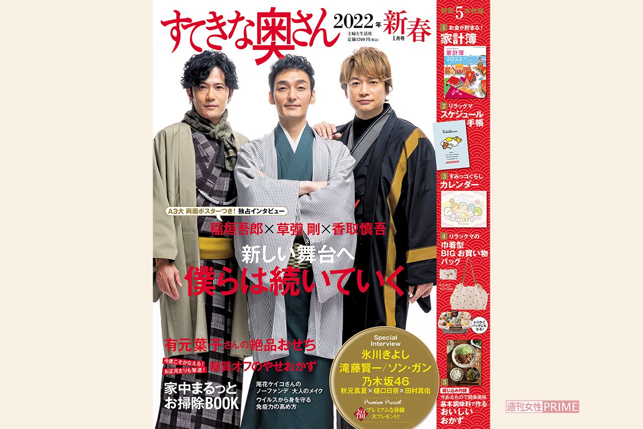 『すてきな奥さん2022年新春1月号』※記事内の画像をクリックするとAmazonのページにジャンプします