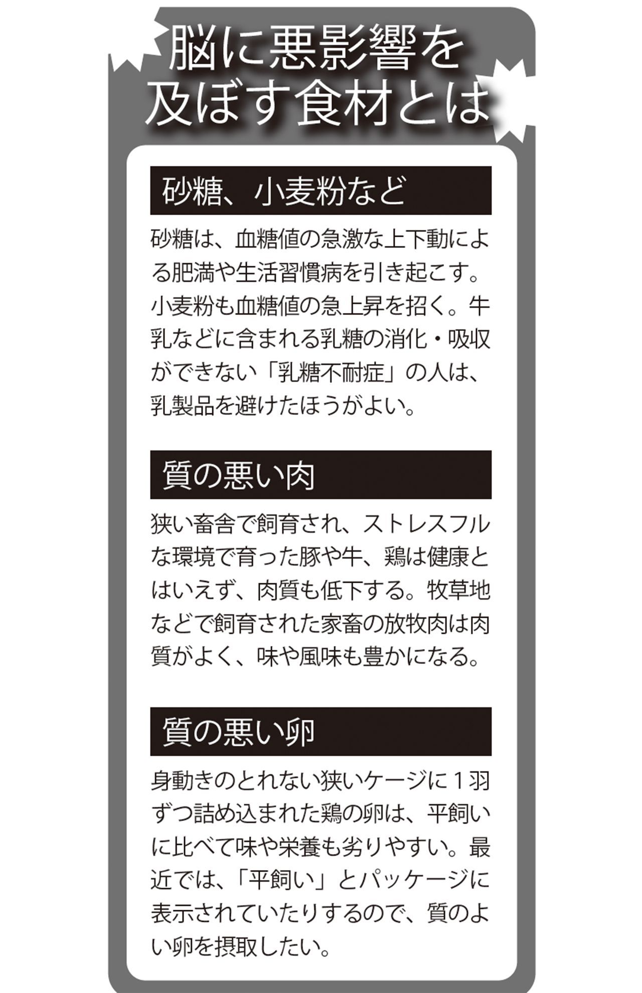 脳に悪影響を及ぼす食材