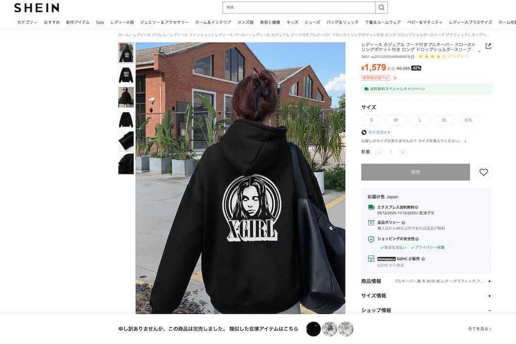 SHEINのサイトを見てみると、『X-girl』のロゴが使用されたパーカーなどが多数販売されている。本来14,000円ほどの商品が、SHEINではほとんどが2,000円以下の価格設定に（『SHEIN』より）
