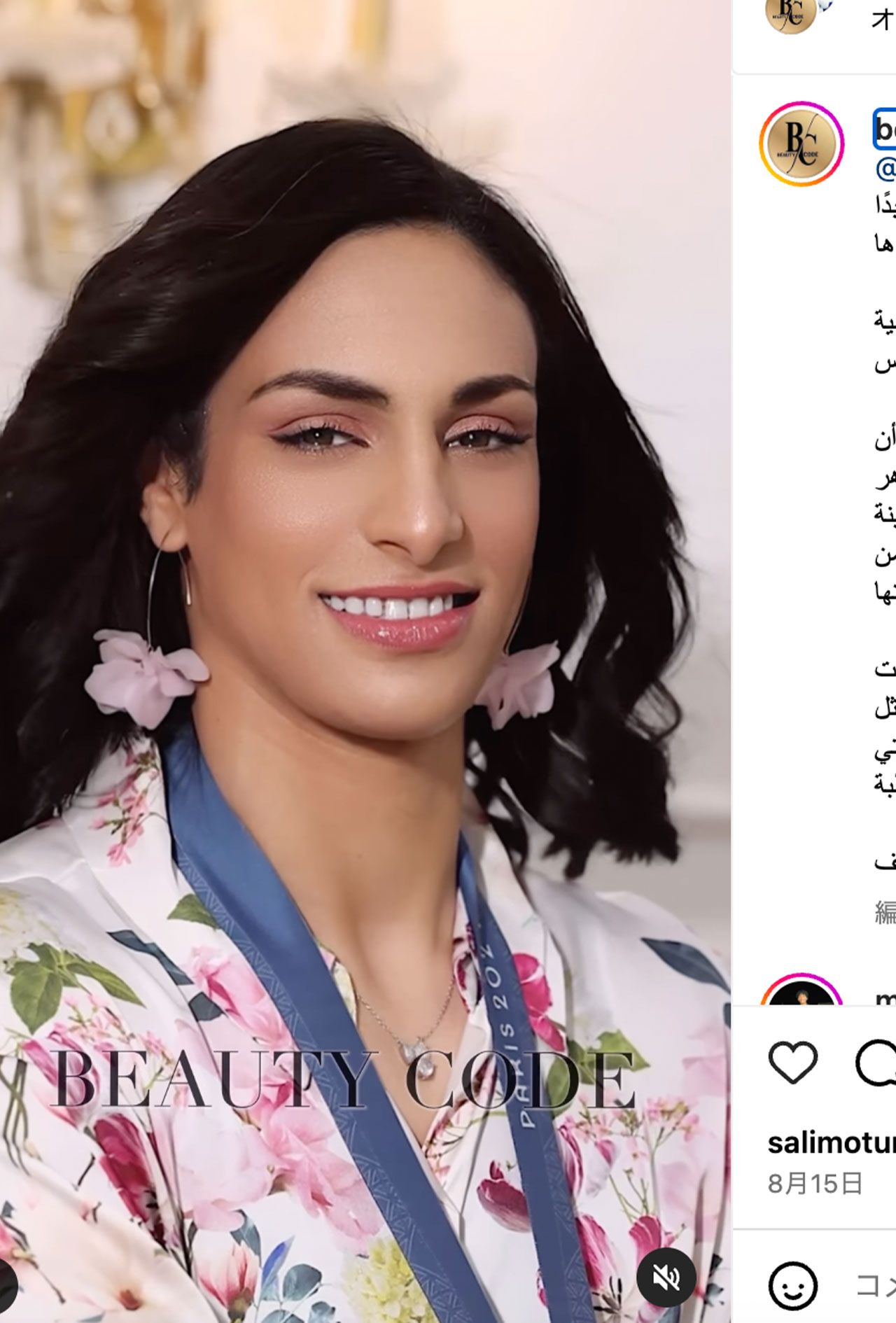 パリ五輪で金メダルを獲得したアルジェリア代表イマネ・ヘリフ（『Beauty.code』のインスタグラムより）