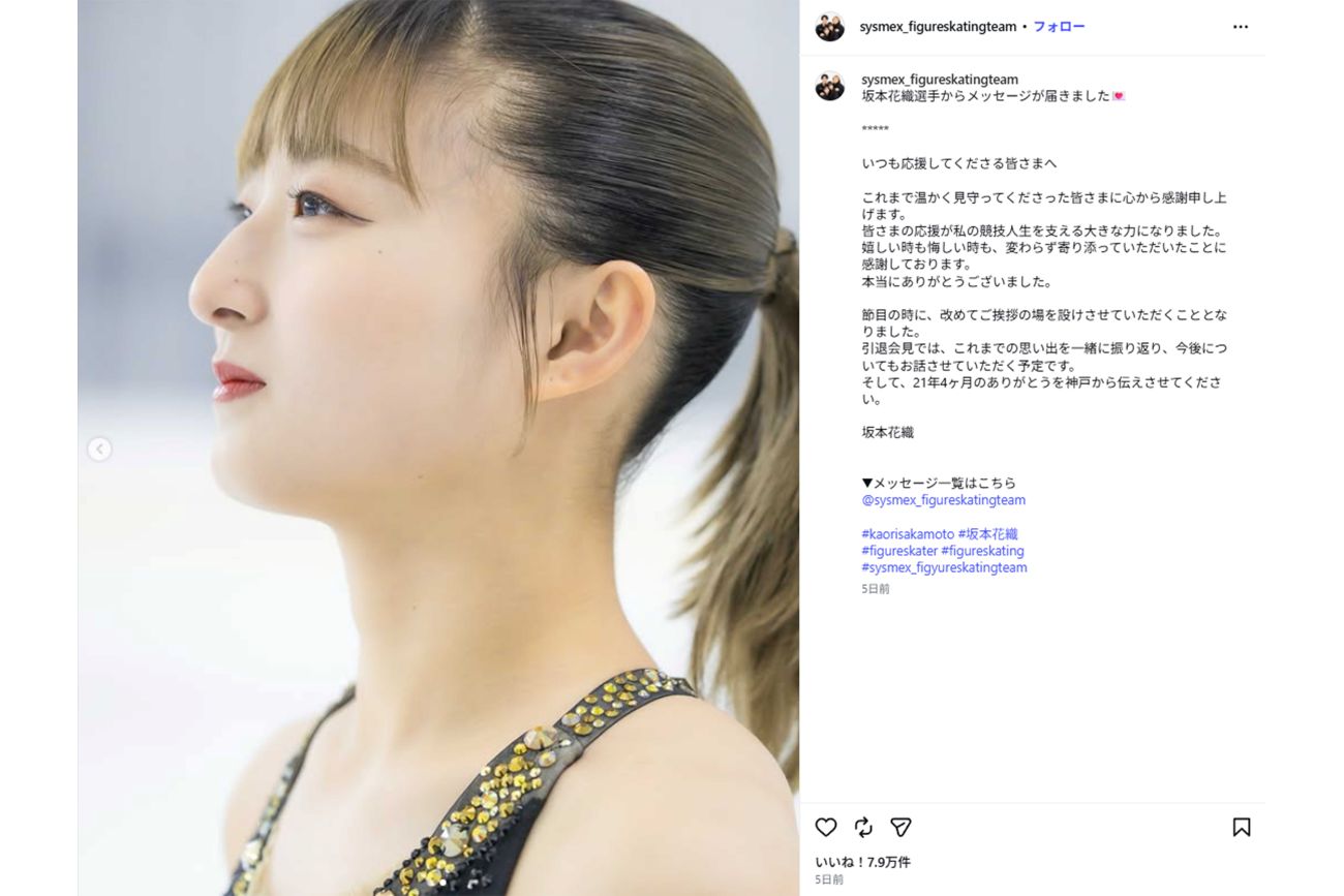 引退に際し、メッセージを寄せた坂本花織選手（シスメックス スケートチーム公式インスタグラムより）