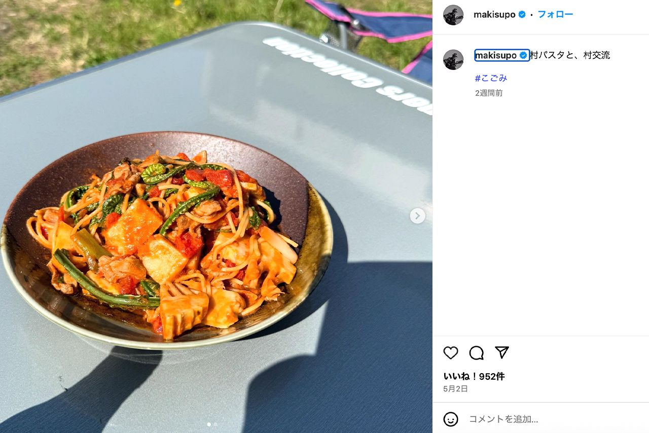 村パスタ（マキタスポーツ公式Instagramより）