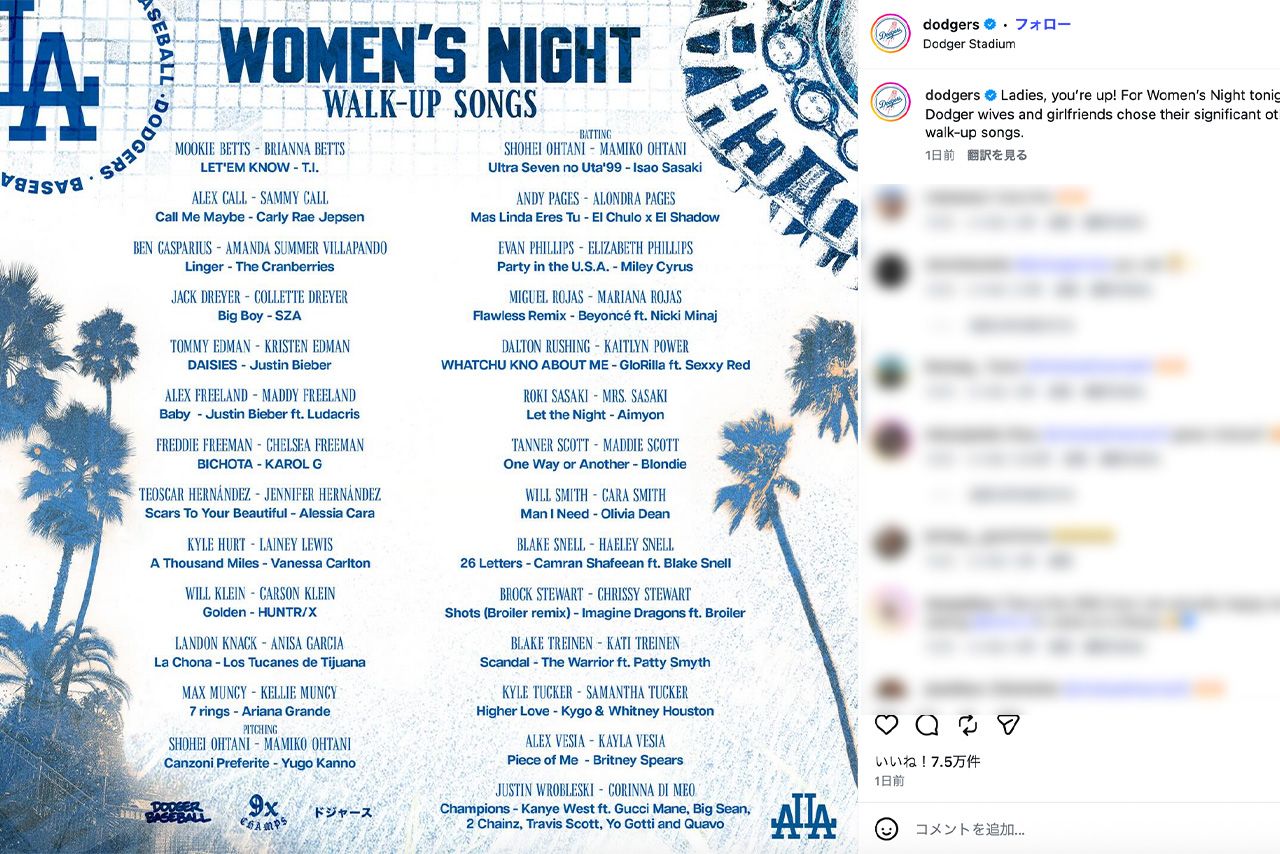 真美子さんやMRS.SASAKIら選手の妻、恋人がセレクトした登場曲リスト（ドジャース公式インスタグラムより）
