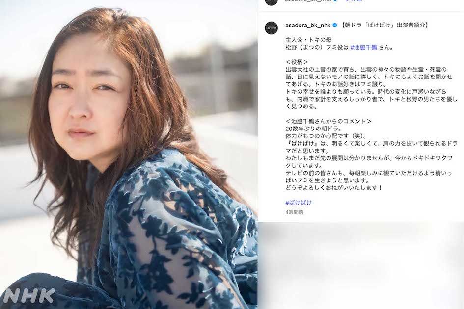 朝ドラ『ばけばけ』に出演する池脇千鶴（番組公式インスタグラムより）