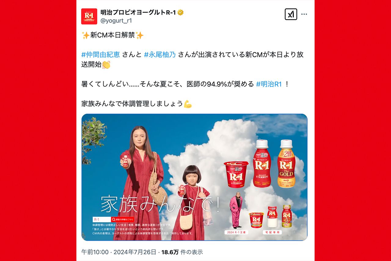 『明治プロビオヨーグルトR-1』のCMに優勝特典で街裏ぴんく（右下）が登場（公式Xより）