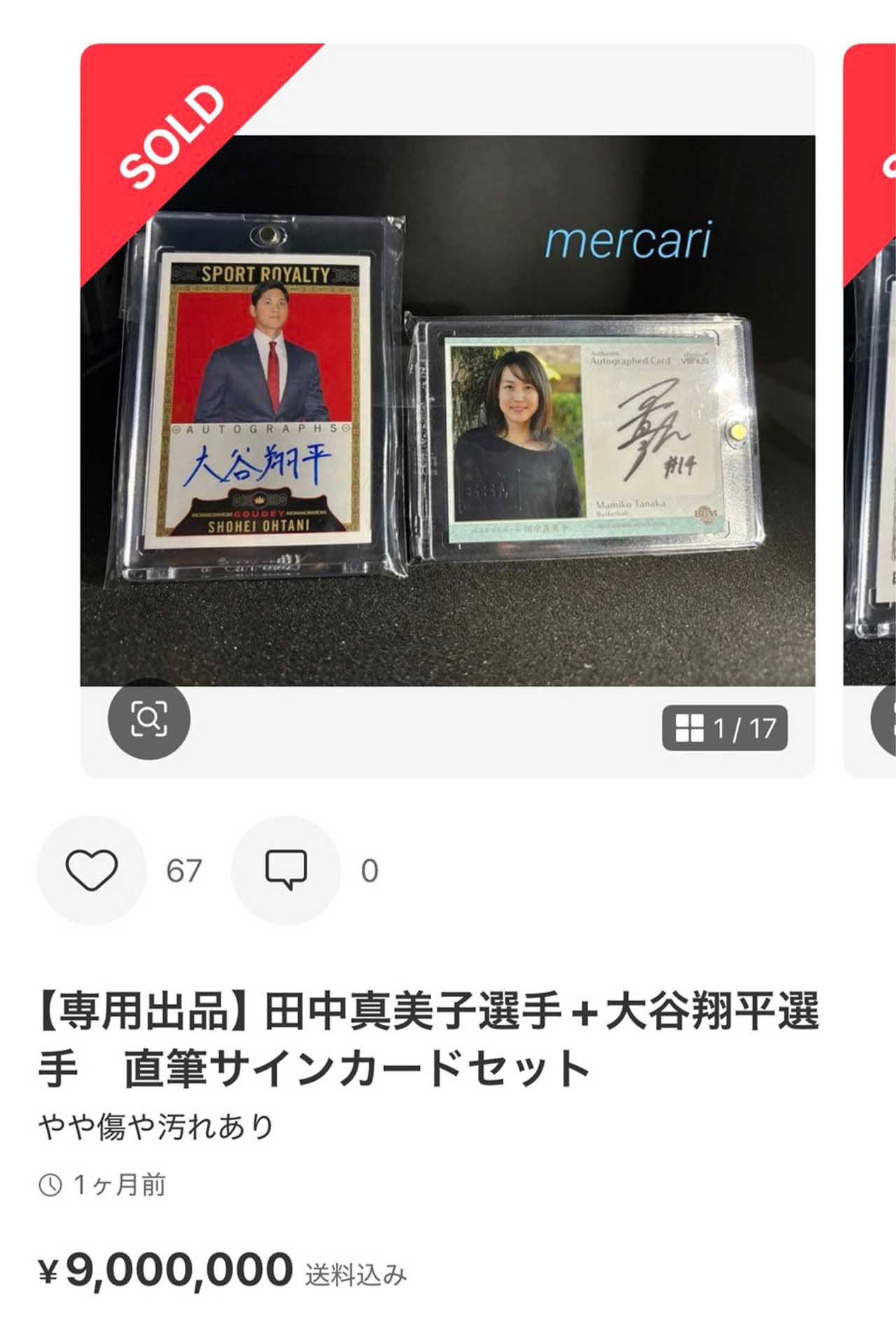 「どこの富豪だ」900万円で購入された大谷夫妻の直筆サインカード